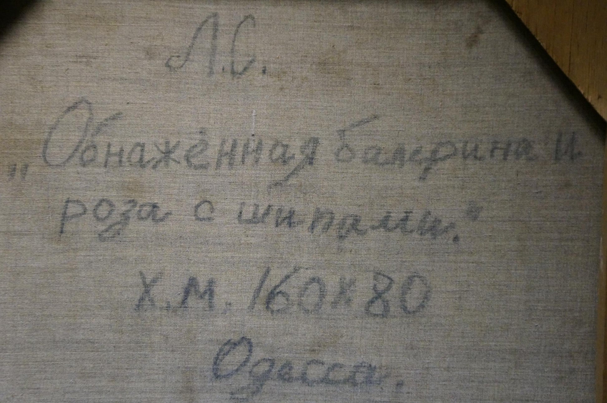Handwritten inscription on back of Semykina figure ballerina oil painting