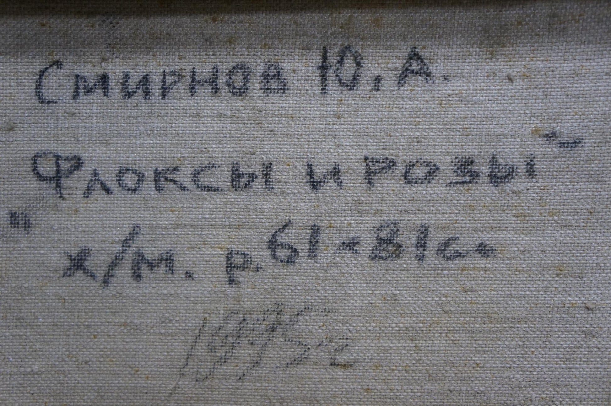 Back of Yuri Alexandrovich Smirnov oil painting Rose fields with Cyrillic text on gray fabric