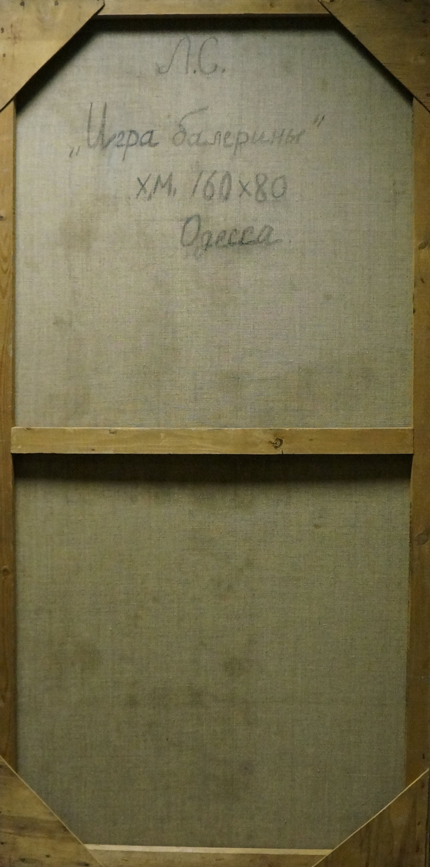 Back of Oil painting Ballerina game by Semykina Lyudmila Nikolaevna with Cyrillic text
