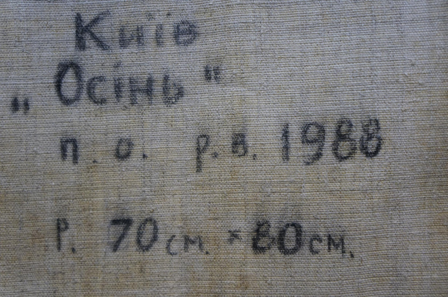 Back of Oil painting Falling golden leaves Alexander Mynka on gray fabric with faded black Cyrillic text
