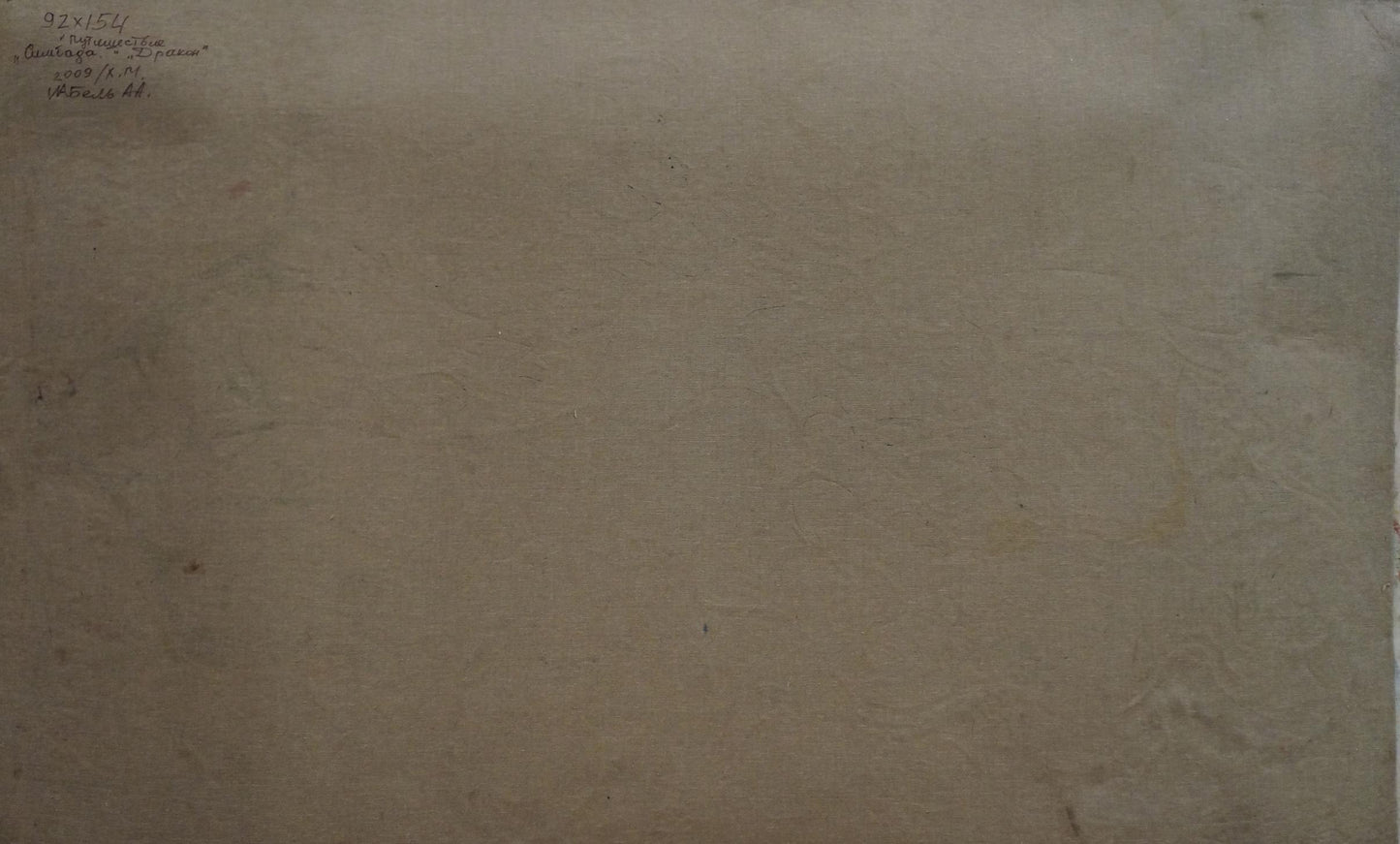 Back of Abstract oil painting Sinbad’s Travels by Vabel Alexander Alexandrovich, faded paper with handwritten text