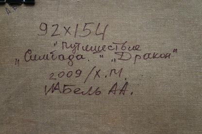 Handwritten inscription on back of Sinbad’s Travels abstract oil painting by Vabel Alexander Alexandrovich