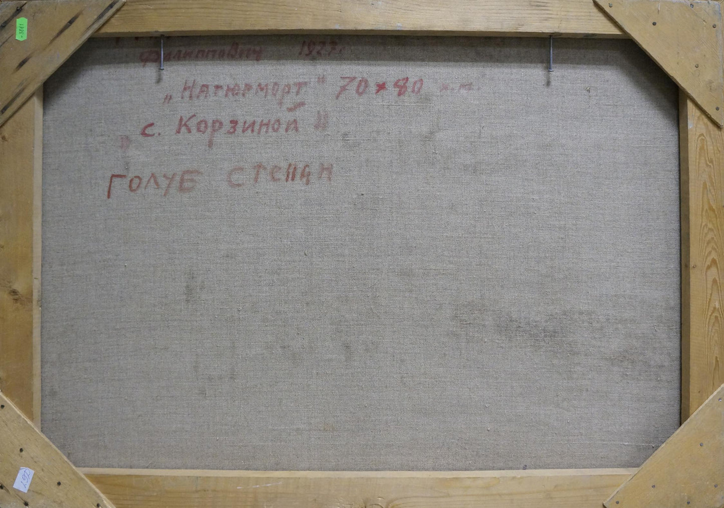 Back of Golub Stepan Filippovich oil painting Clothes in basket with Cyrillic text
