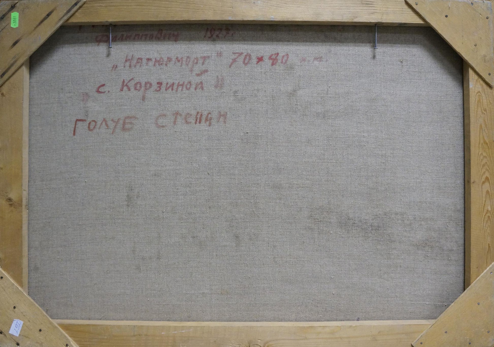 Back of Golub Stepan Filippovich oil painting Clothes in basket with Cyrillic text