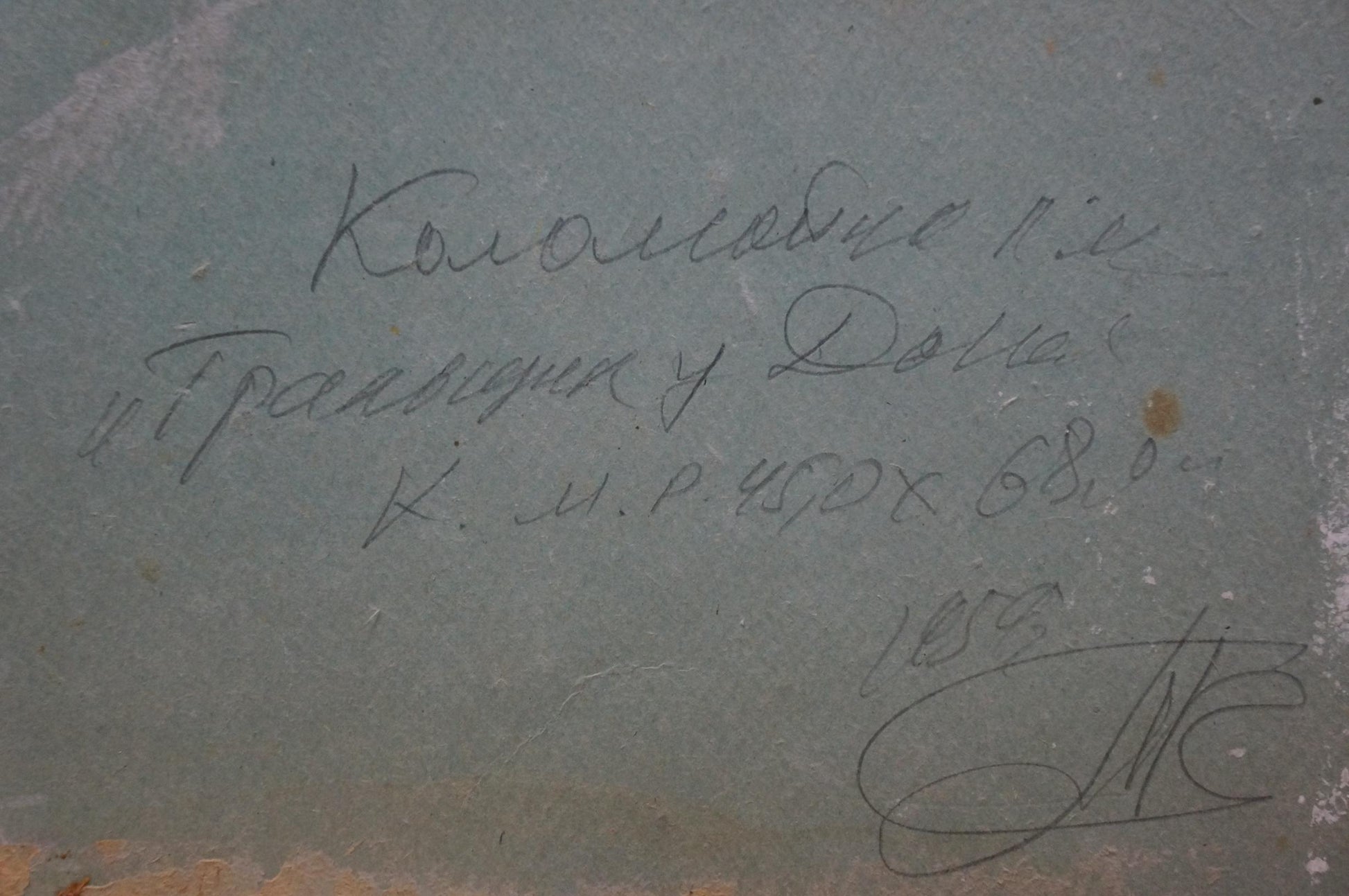 Back of oil painting Departure by Kolomoitsev Petr Mikhailovich with handwritten black ink inscription on textured gray surface