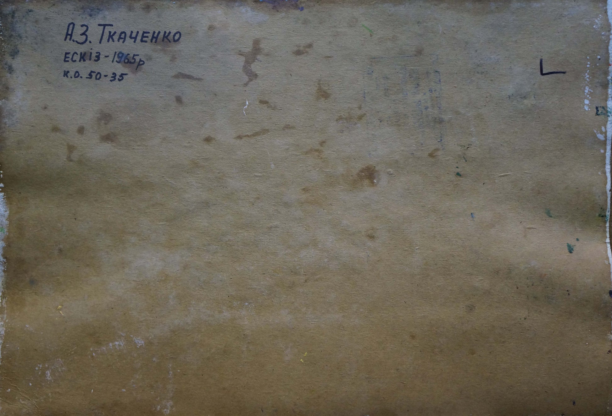 Back of Tkachenko Andrey Zinovievich oil painting sketch with ink inscription