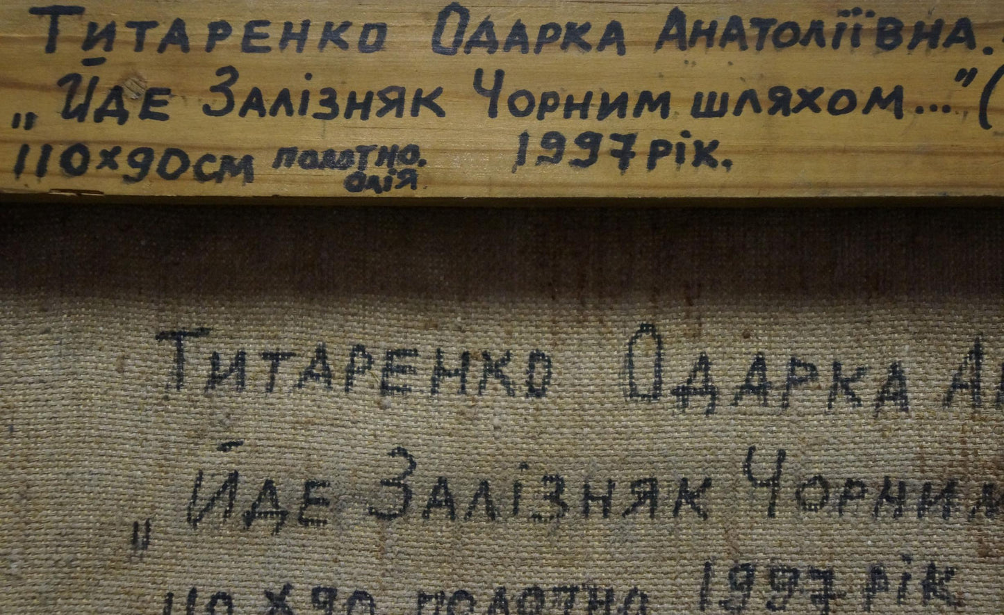 Back of Tytarenko Odarka Anatoliivna 1997 painting label in Ukrainian