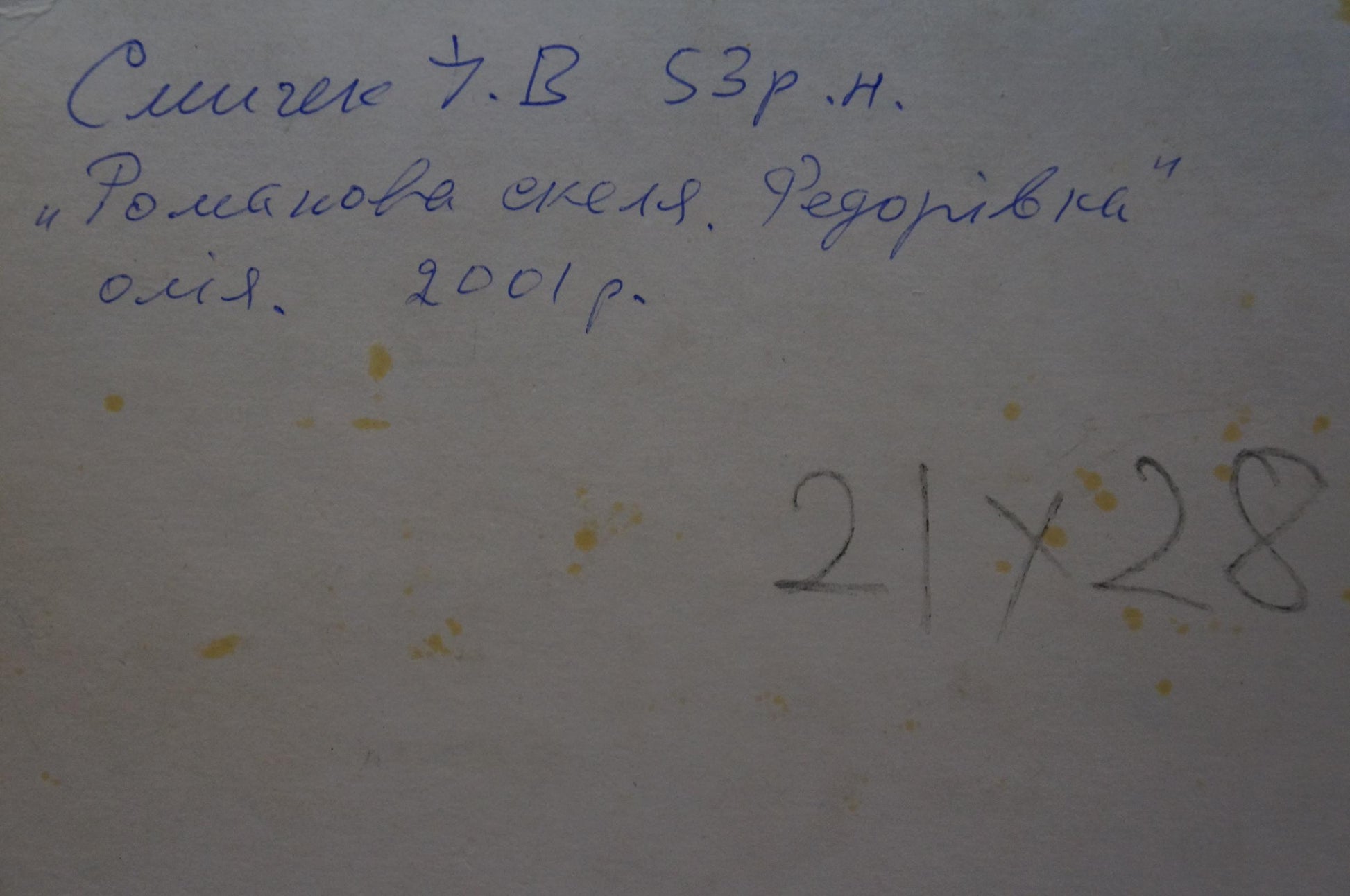 Back of Smychek Igor Vladimirovich oil painting River along the cliff with handwritten blue ink text and yellow stains