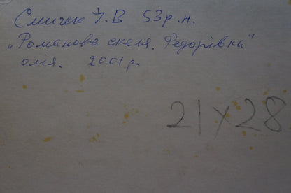 Back of Smychek Igor Vladimirovich oil painting River along the cliff with handwritten blue ink text and yellow stains