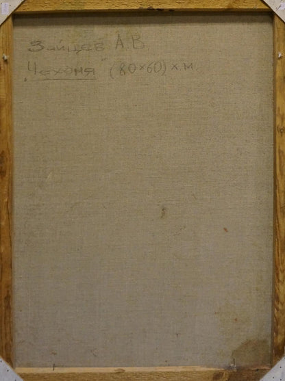 Back of Oil painting Fish Zaitsev A. V. beige canvas with Cyrillic text