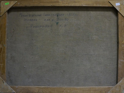 Back of Oil painting Wetland by Ruban Grigory Savelievich, Cyrillic text on gray canvas in wooden frame