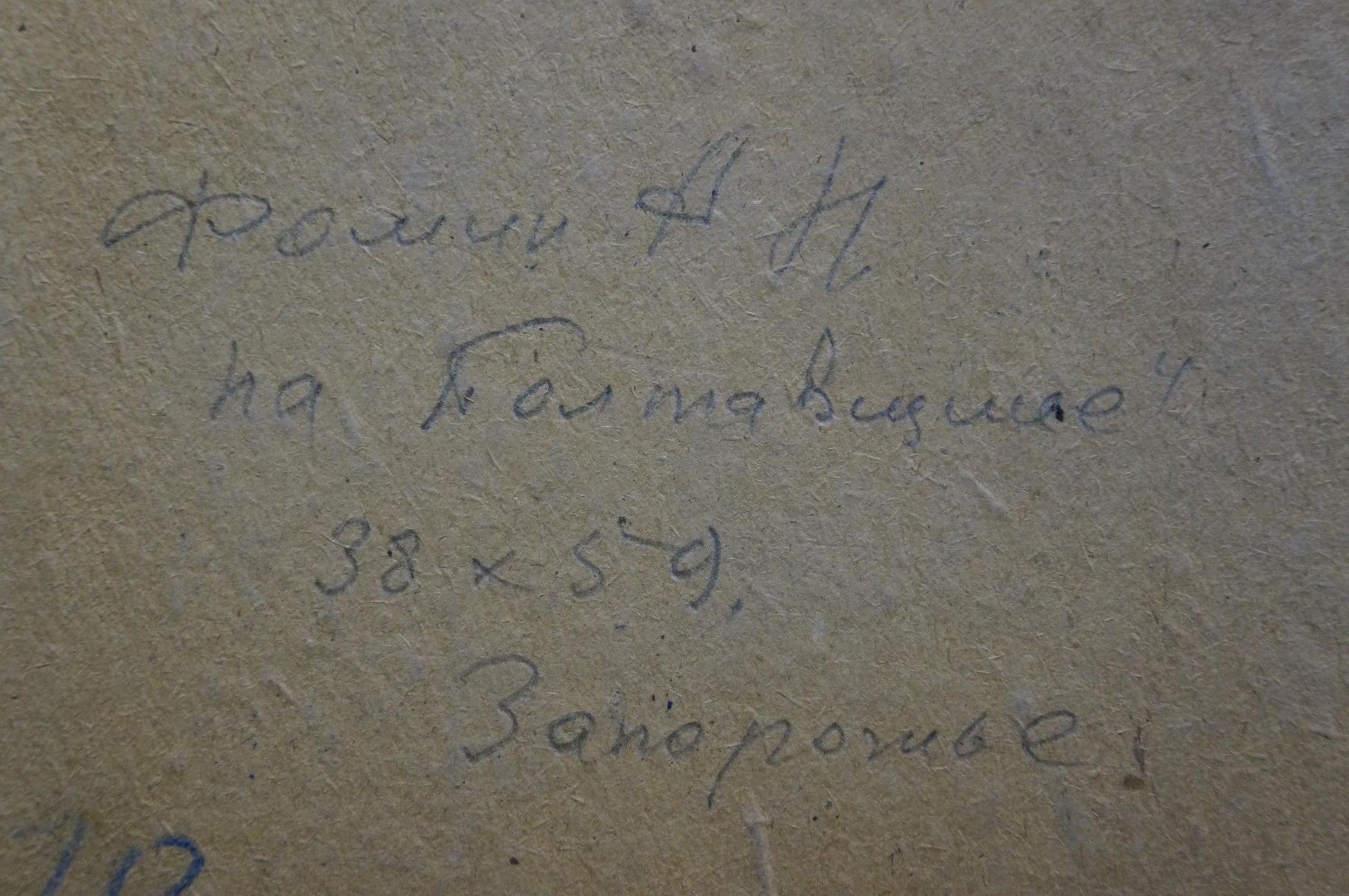 Handwritten Cyrillic on back of Anatoly Fomin oil painting Quiet village life