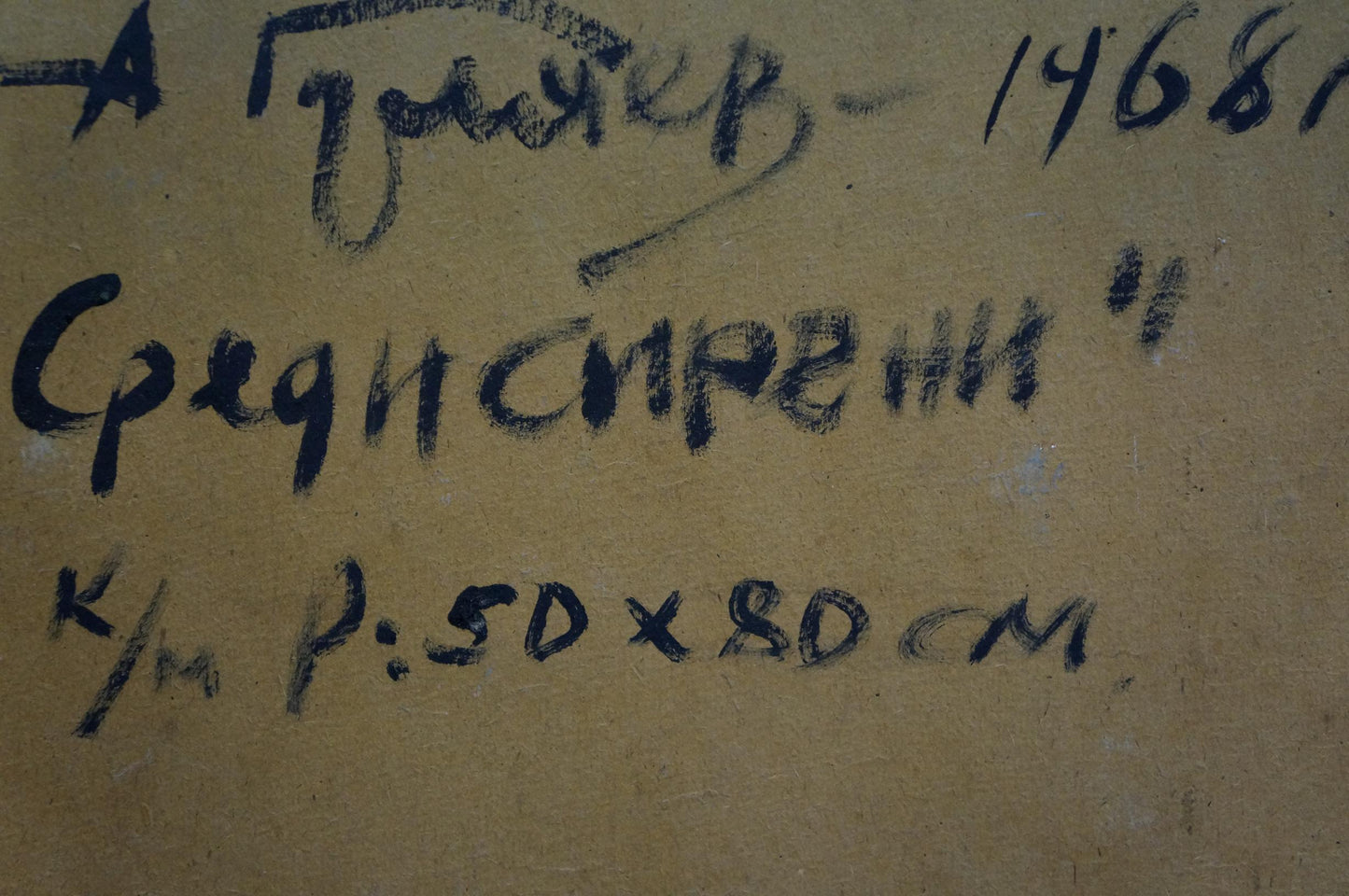 Handwritten black ink inscription on a beige paper backing.