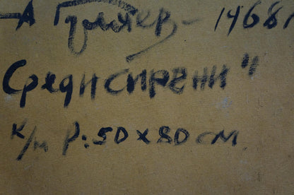 Handwritten black ink inscription on a beige paper backing.