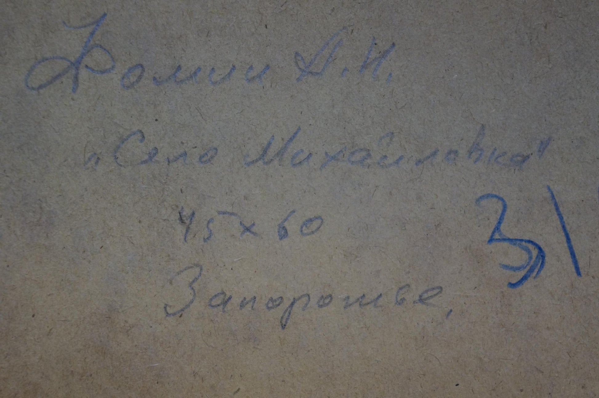 Back of Oil painting The village of Mikhailovka by Fomin Anatoly Nikiforovich: handwritten blue ink cursive inscription with measurements on textured beige paper
