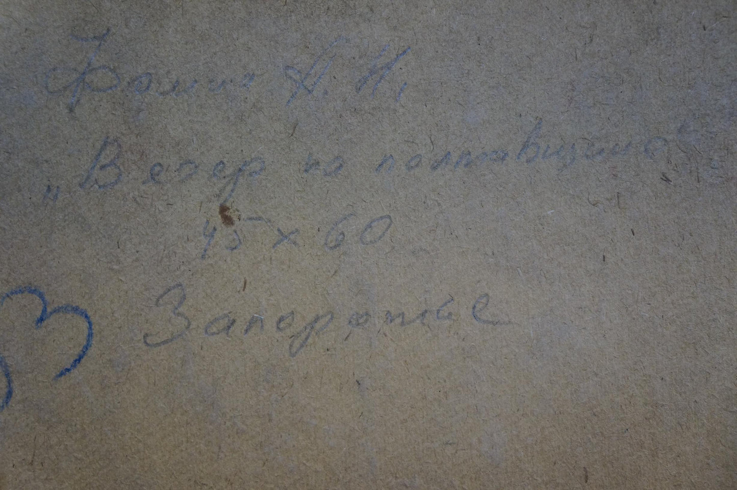 Back of oil painting Evening in Poltava region by Fomin Anatoly Nikiforovich with Cyrillic text and blue heart on gray concrete