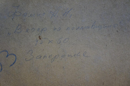 Back of oil painting Evening in Poltava region by Fomin Anatoly Nikiforovich with Cyrillic text and blue heart on gray concrete