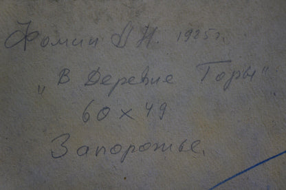Handwritten inscription on back of Fomin Anatoly Nikiforovich oil painting