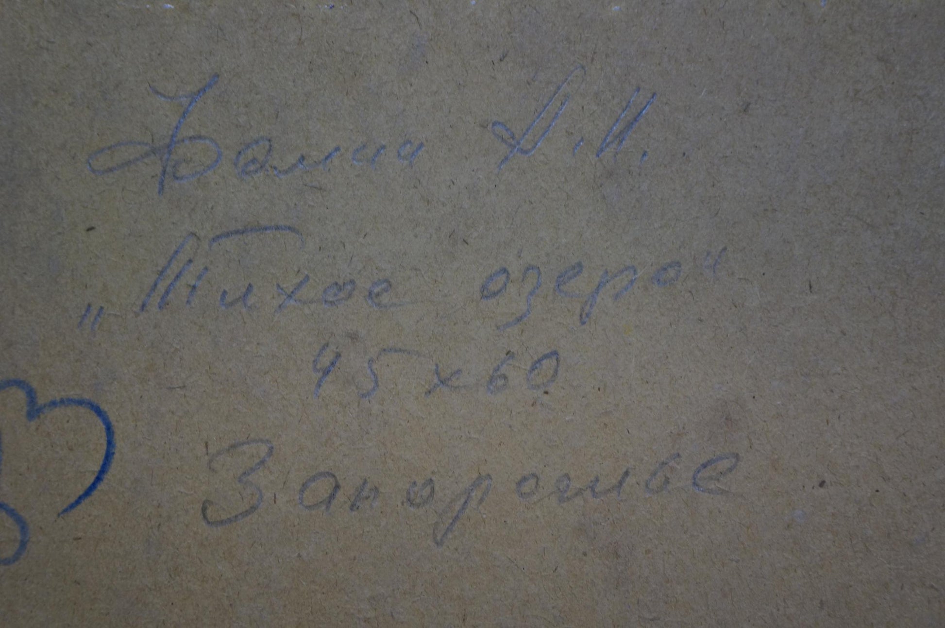 Blue handwritten Quiet Lake title by Fomin Anatoly Nikiforovich on beige textured surface