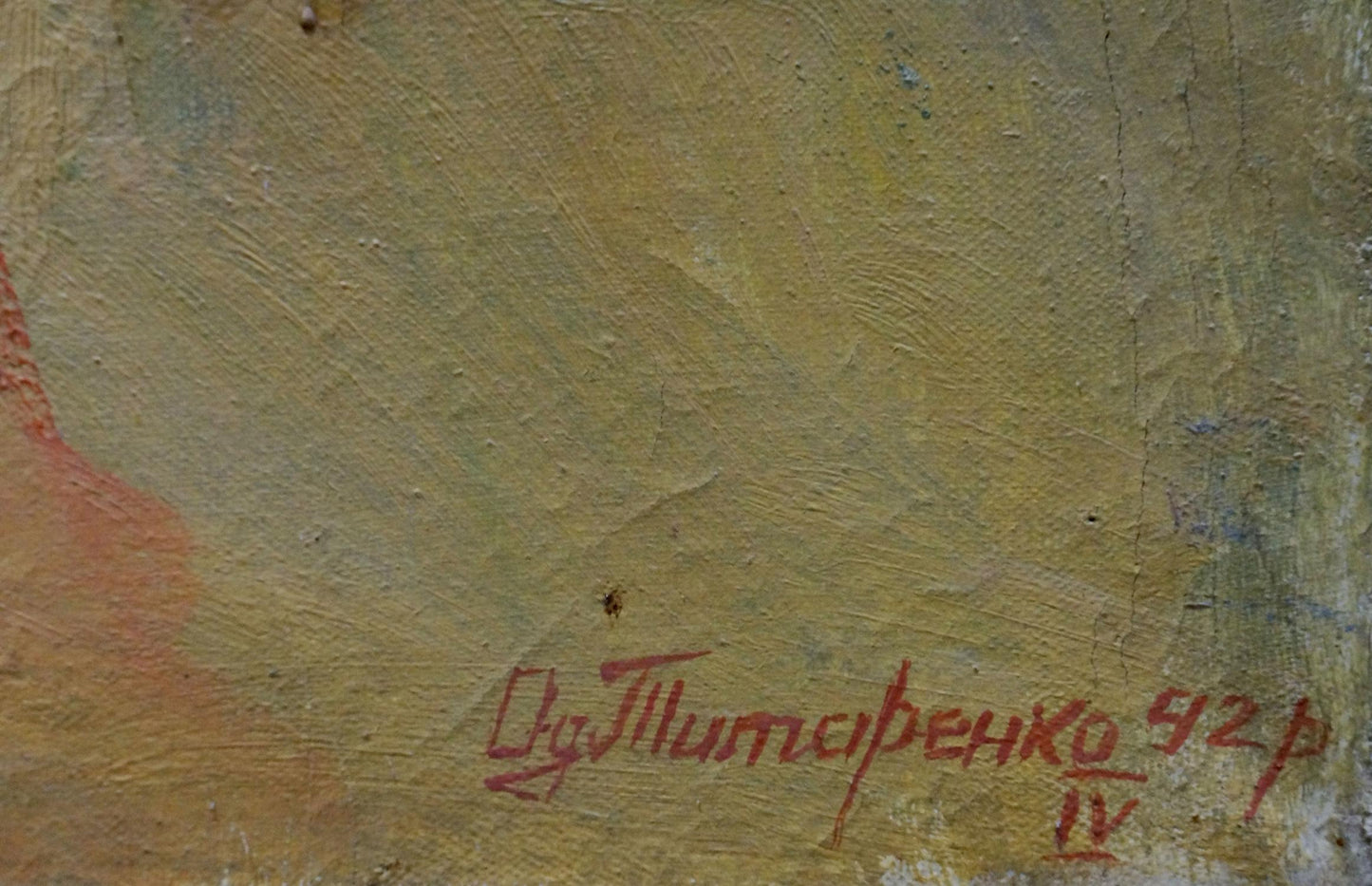 Textured yellowish-green oil painting canvas back with red д signature by Tytarenko Odarka Anatoliivna