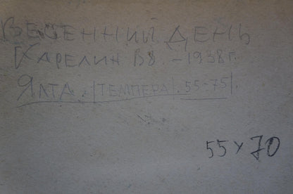 Handwritten label on back of Tempera painting The trees are blooming Karelin Vyacheslav