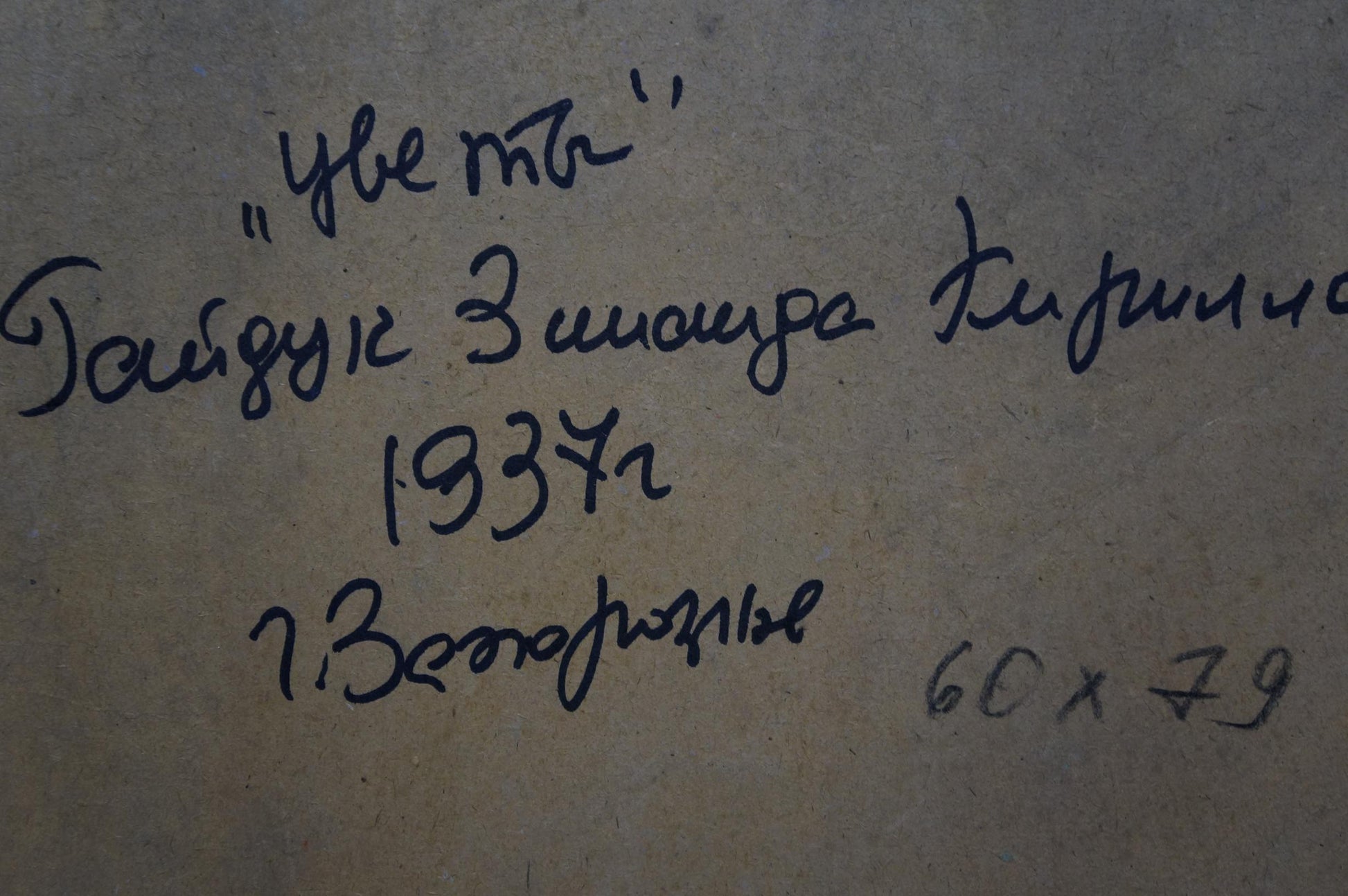 Back of Zinaida Kirillovna Gaiduk oil painting Flowers handwritten inscription on aged paper