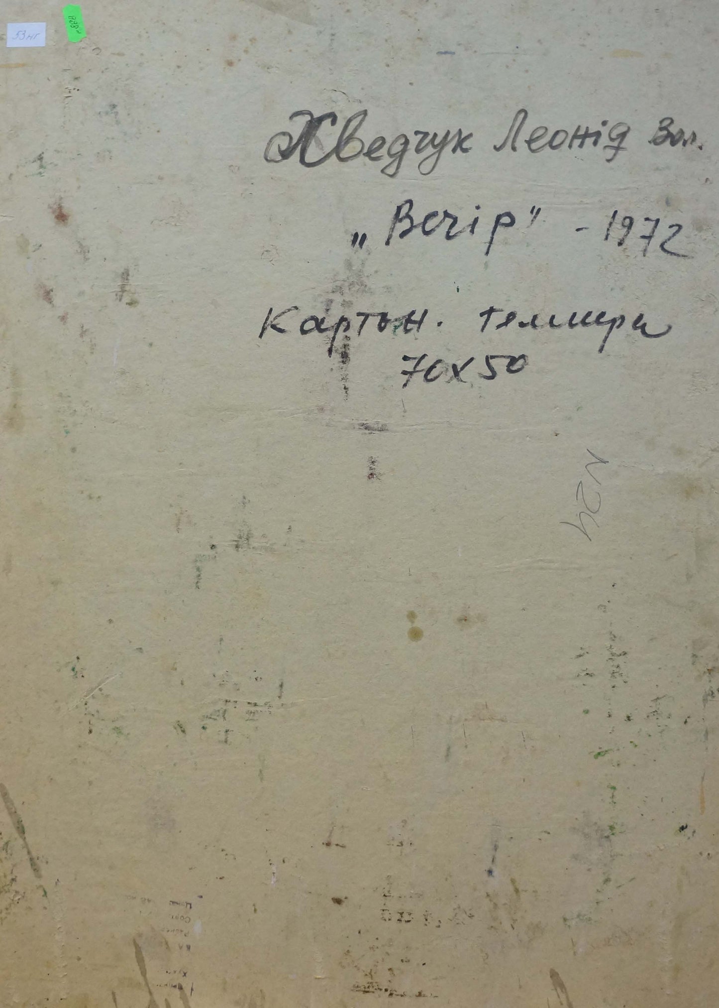 Back of Tempera painting Evening by Khvedchuk Leonid Vladimirovich with Cyrillic script