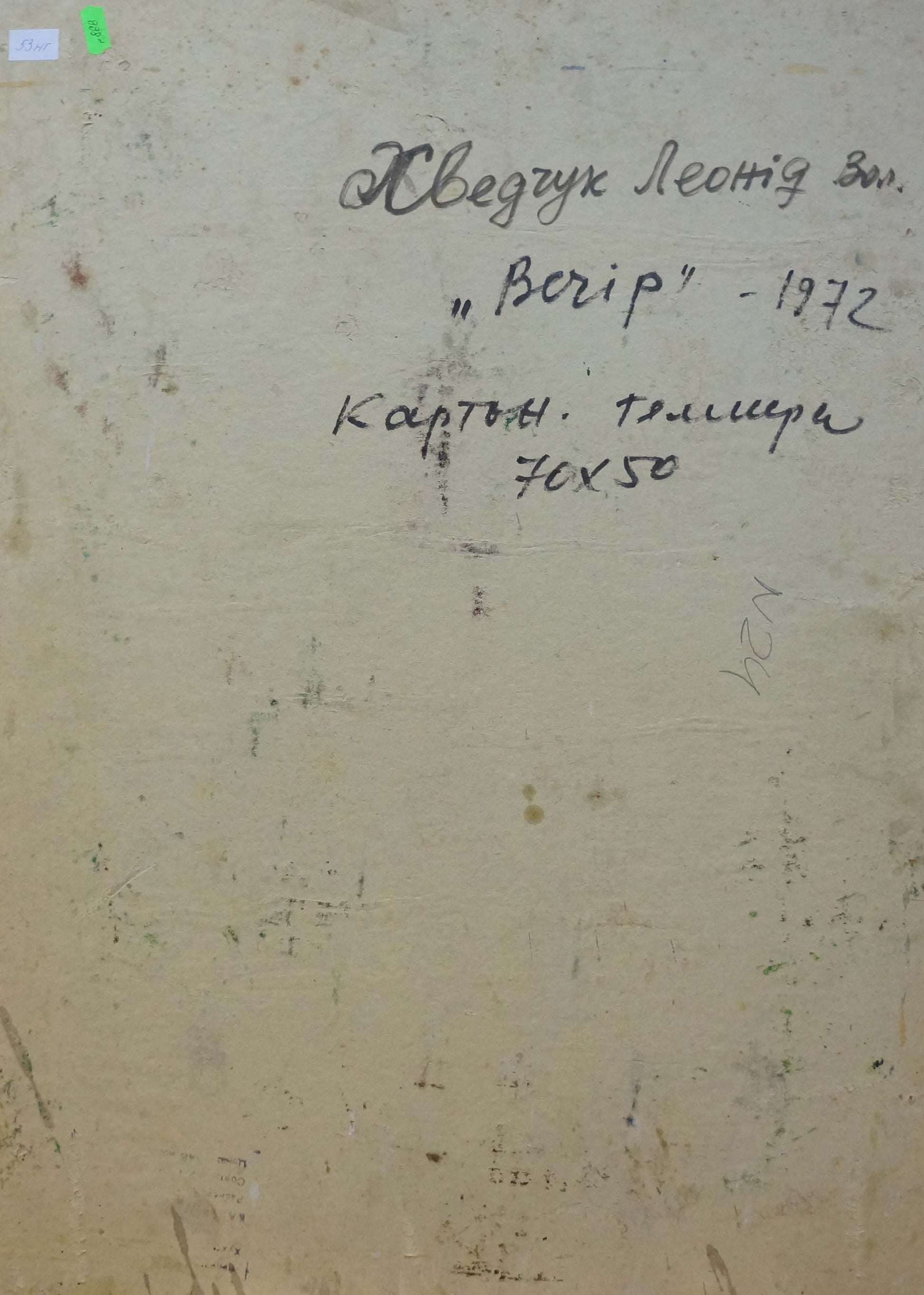 Back of Tempera painting Evening by Khvedchuk Leonid Vladimirovich with Cyrillic script