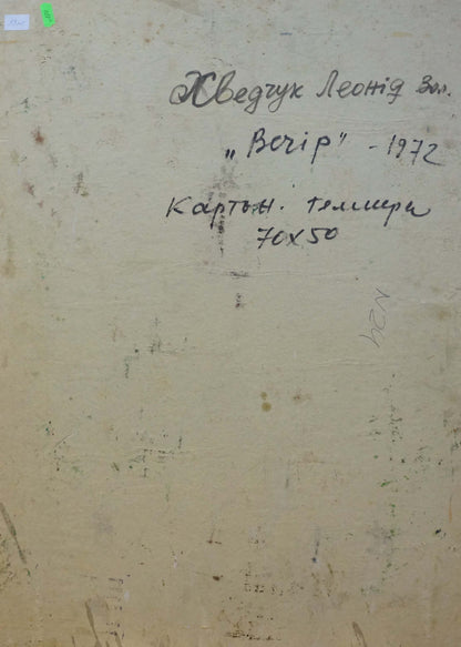 Back of Tempera painting Evening by Khvedchuk Leonid Vladimirovich with Cyrillic script
