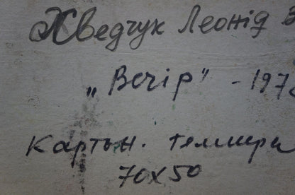 Black cursive handwriting on textured light gray wall, Evening by Khvedchuk Leonid Vladimirovich