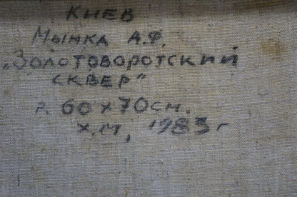 Handwritten label on back of Mynka Alexander Fedorovich church oil painting