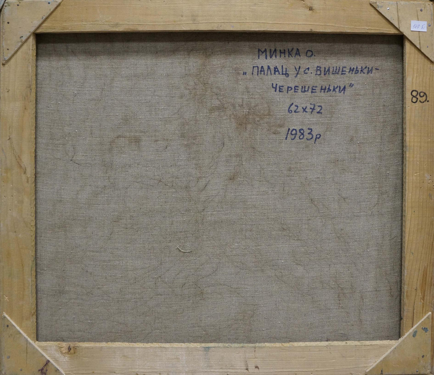 Back of Oil painting Museum by Mynka Alexander Fedorovich with Cyrillic text