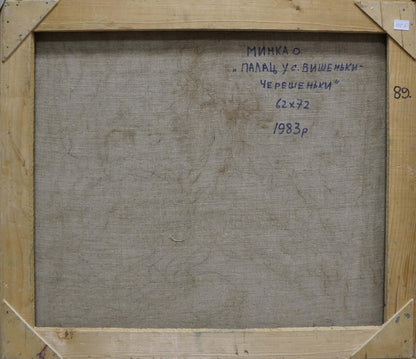 Back of Oil painting Museum by Mynka Alexander Fedorovich with Cyrillic text
