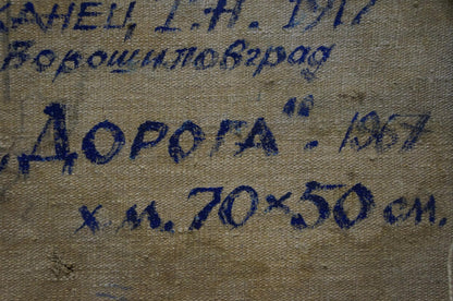 Back of oil painting Road to the Mountains by Kapkanets Tamara Nikitichna with worn beige canvas and faded blue Cyrillic text