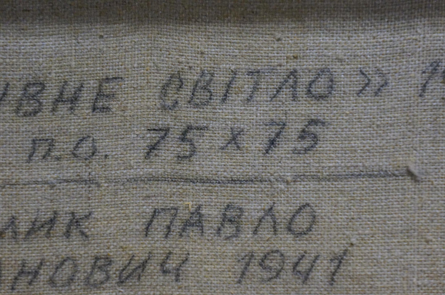 Gray fabric with black embroidered внe свита text on Volik Pavel Ivanovich oil painting