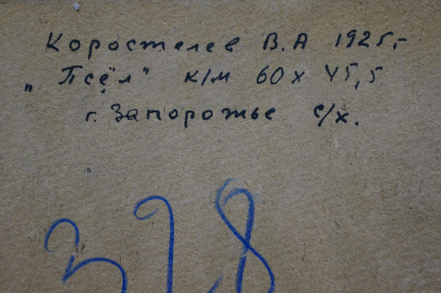 Back of Vladimir Korostelev autumn yellow landscape oil painting on beige paper