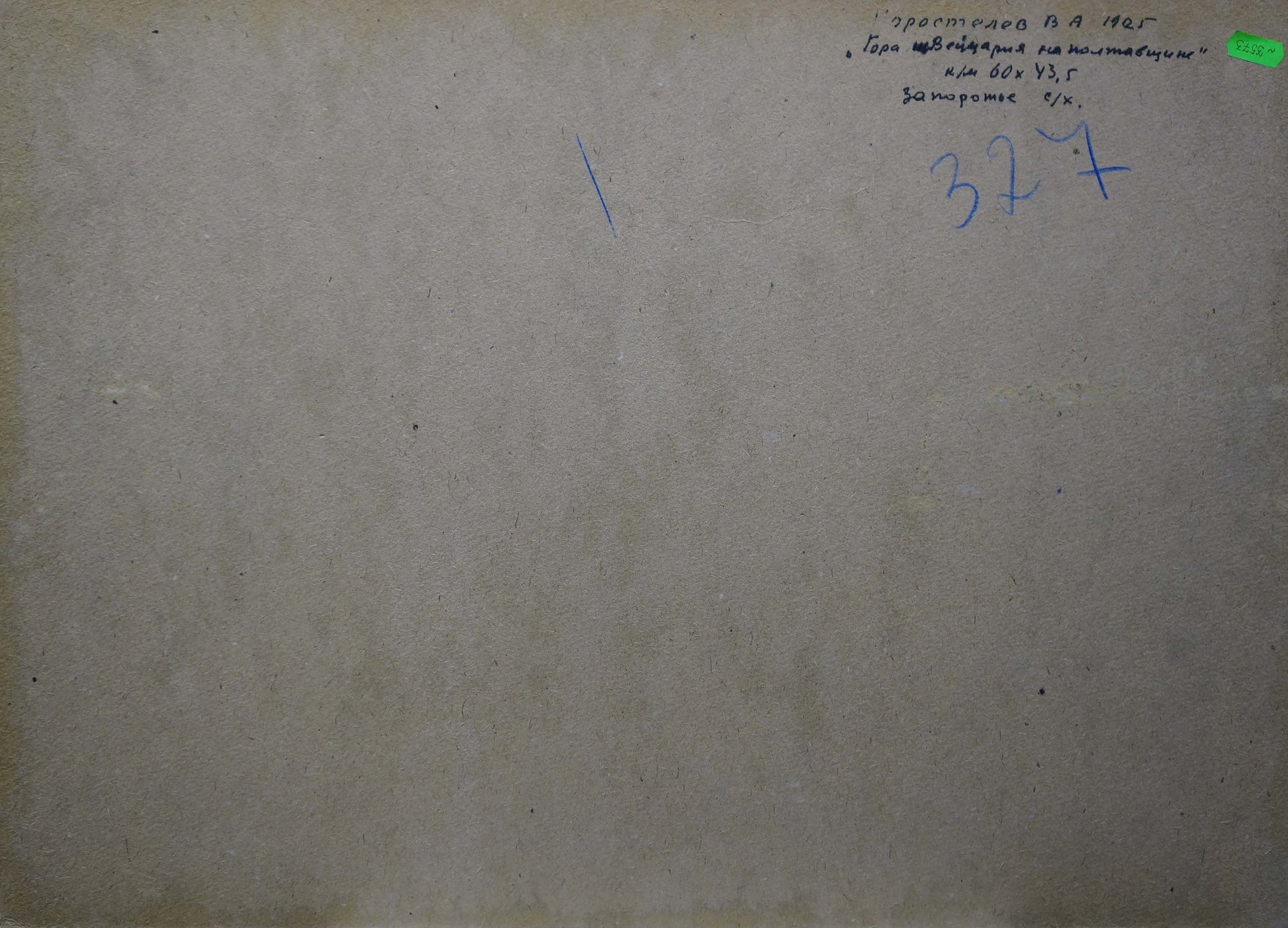 A faded beige paper with handwritten cyrillic text and blue ink markings in the upper right corner.