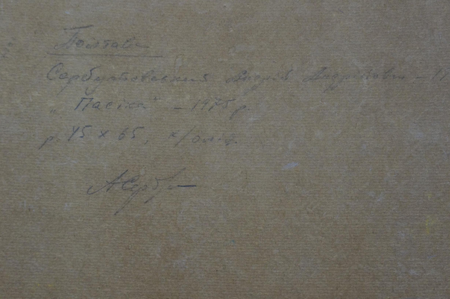 Handwritten inscription on back of Apiary oil painting by Serbutovsky Andrey Andreevich