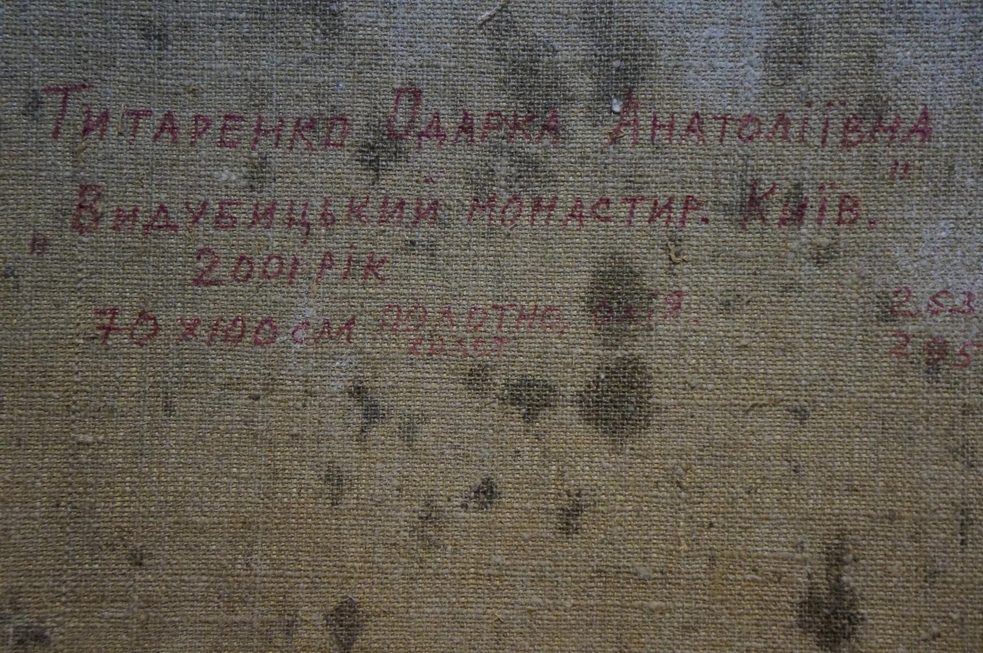 Back of oil painting by Tytarenko Odarka Anatoliivna: worn fabric with faded red Cyrillic text