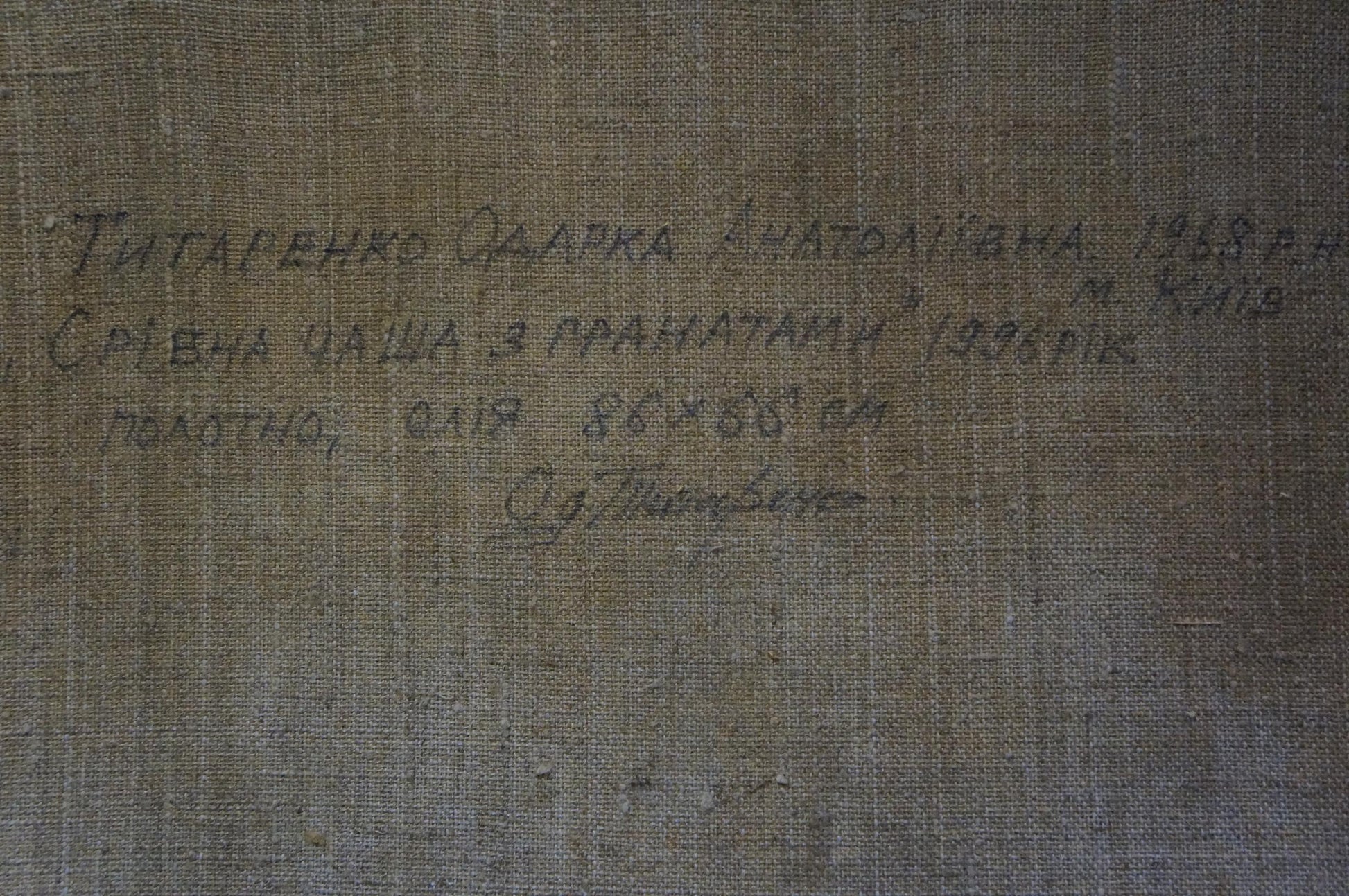 Back of oil painting Roses and fruits by Tytarenko Odarka Anatoliivna with faded Cyrillic script