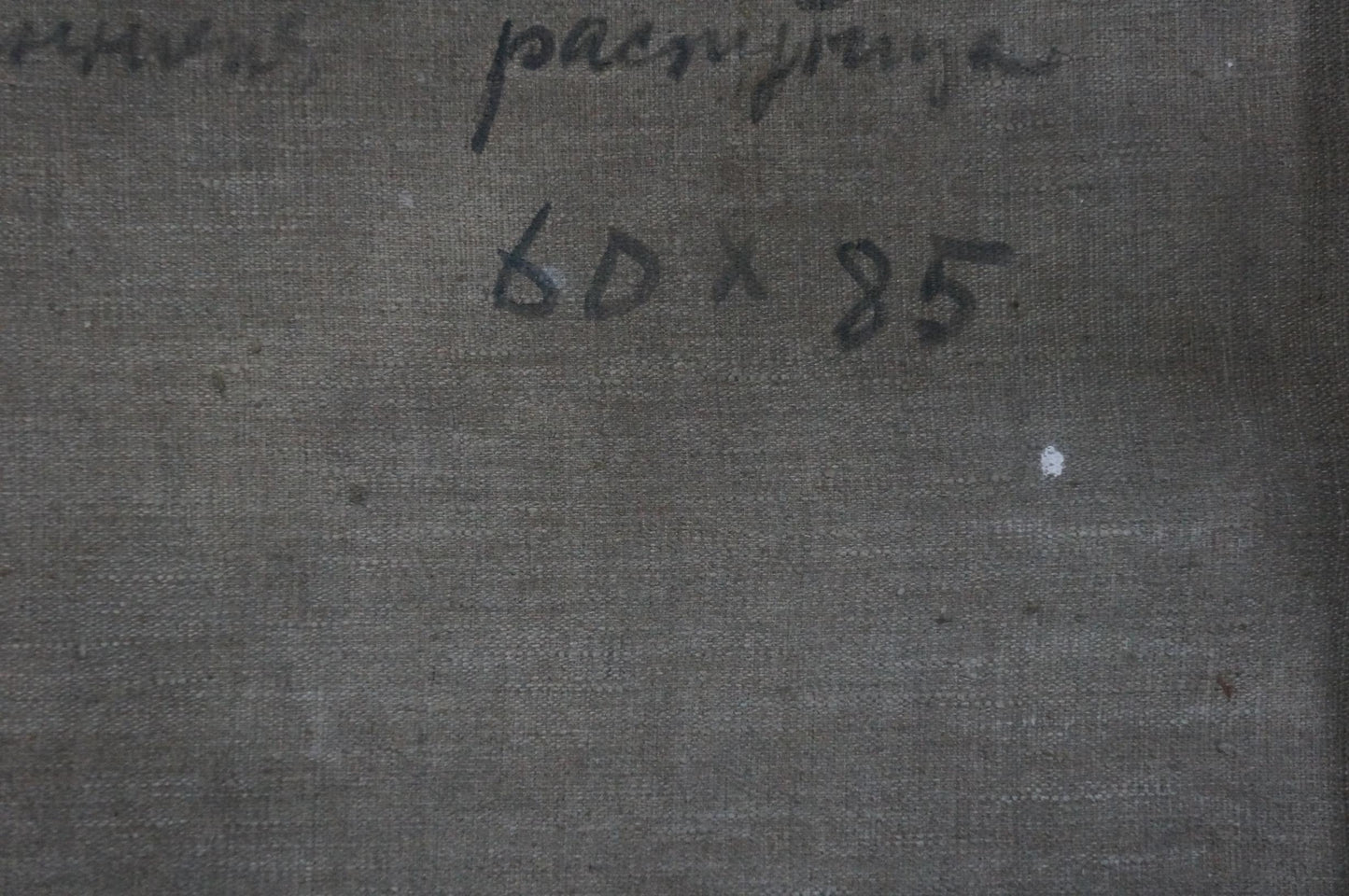 Back of Sokolov Vasily Vasilievich oil painting Closer to the forest with gray textured fabric and handwritten measurements