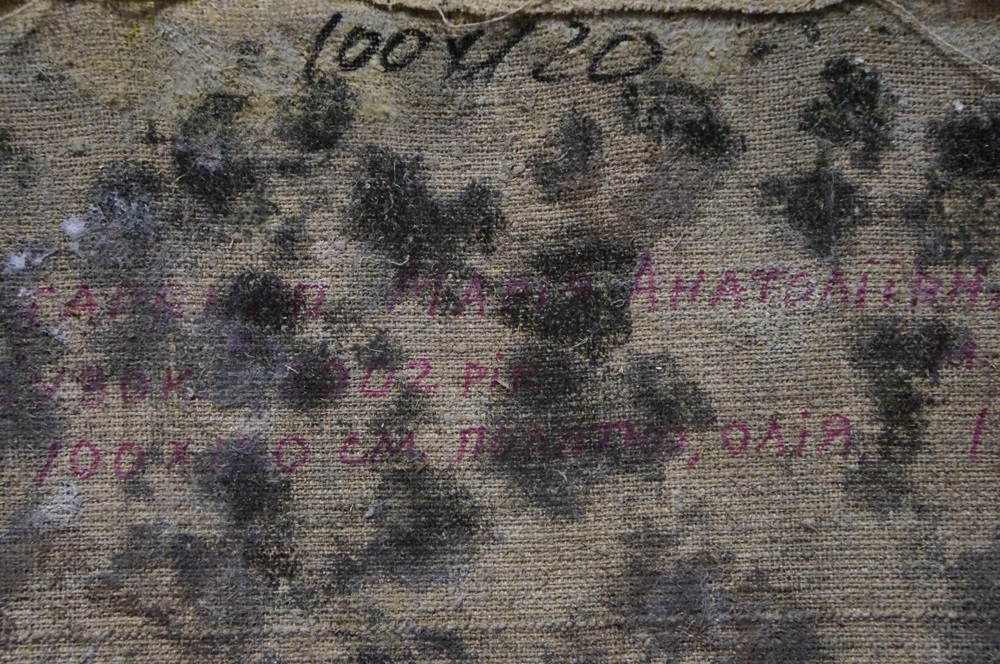 Back of Titarenko Maria Anatolyevna oil painting with worn fabric, faded Cyrillic text, 100/720 mark