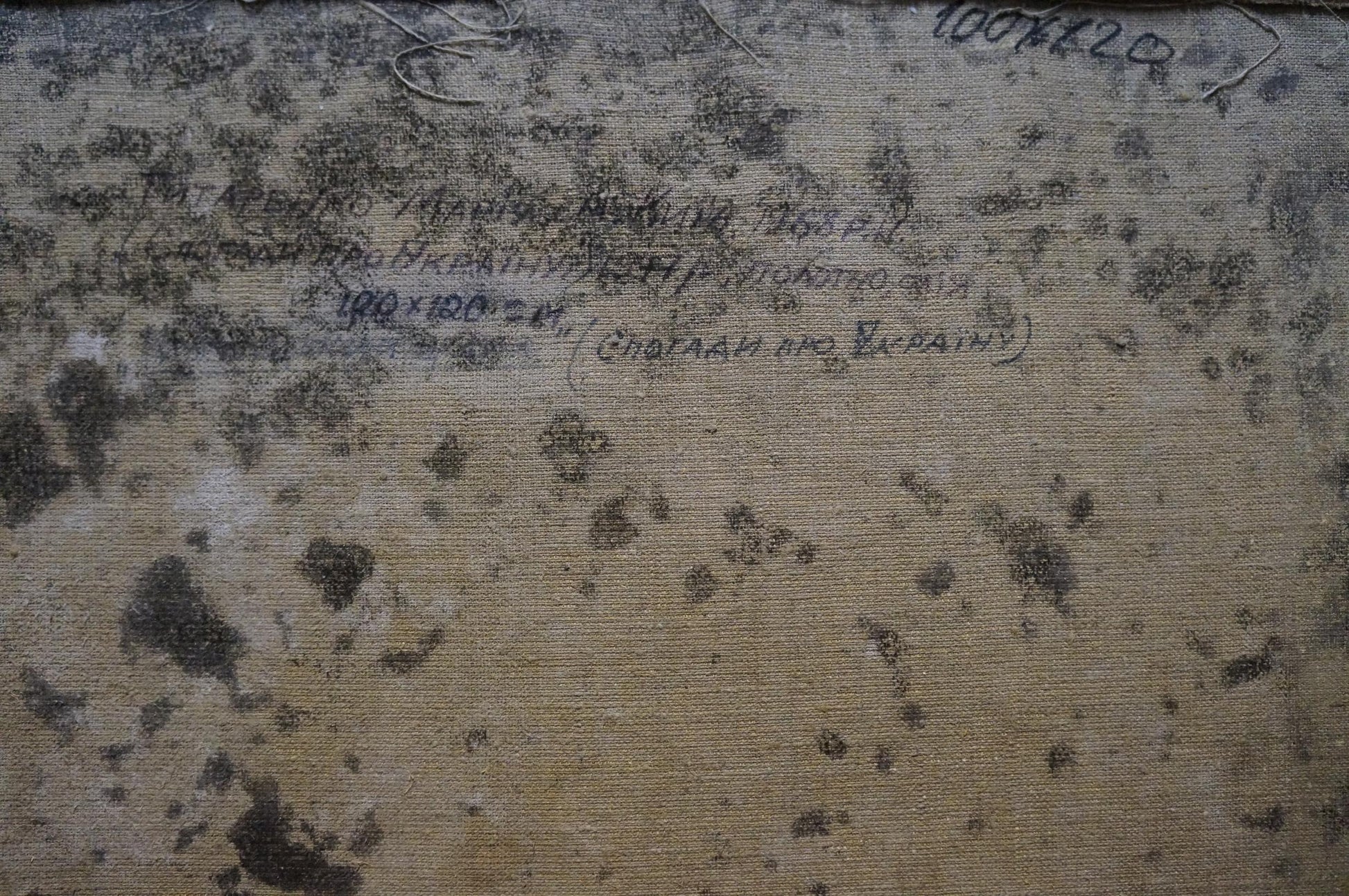Back of Oil painting In the courtyard by Titarenko Maria Anatolyevna on worn beige canvas