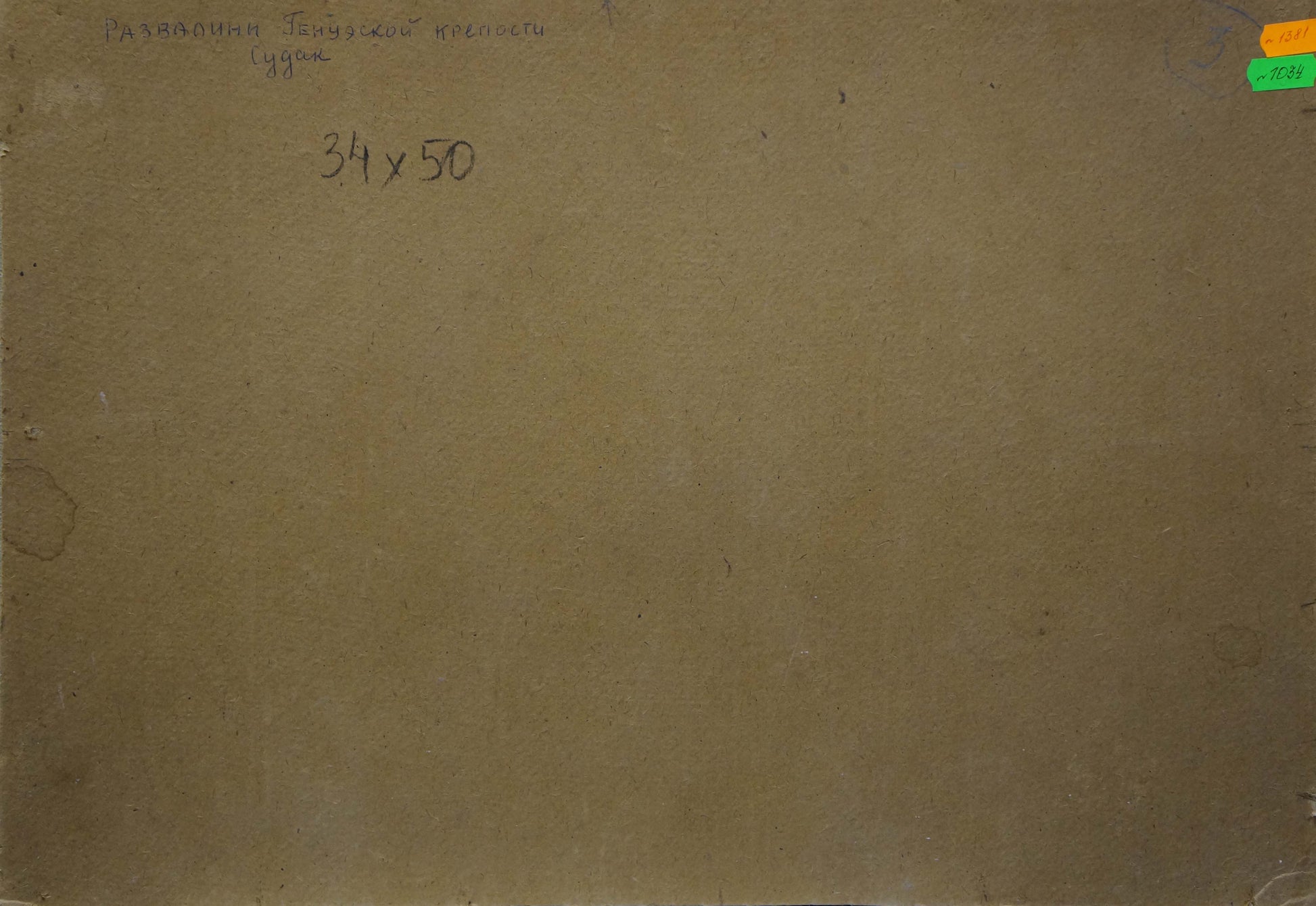 Back of beige textured canvas panel for Oil painting The ruins of the fortress V. Kisil with handwritten markings and labels
