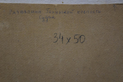 Back of Oil painting The ruins of the fortress V. Kisil with handwritten Cyrillic text and measurements on brown cardboard