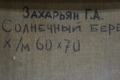 Back of Sunny beach oil painting by Zakharyan Gurgen Harutyunovich with handwritten Cyrillic text