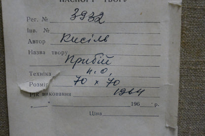 Handwritten Cyrillic on aged torn paper, back of Grigory Kisil sea waves oil painting