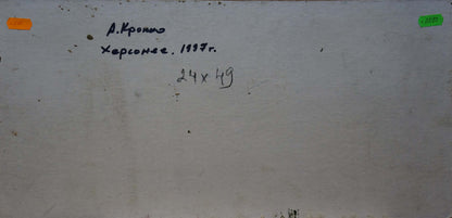 Back of Oil painting Sunset by Kropko Alexander Petrovich, white canvas with black ink inscription
