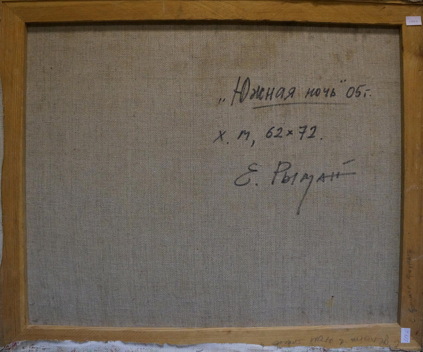 Back of framed oil painting Red and white roses by Ryman Evgeny Nikolaevich with Cyrillic signature on beige linen