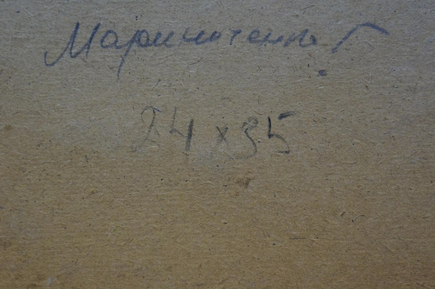 Back of oil painting by Marynichenko: Marshak signature, 24x35 dimensions